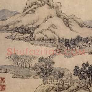 明代 文征明《横塘图页》国画山水作品图片赏析