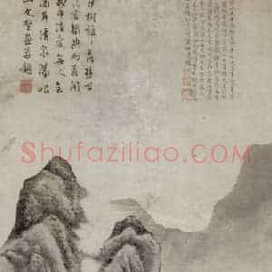 明代 文征明《山水图轴》国画山水作品图片赏析