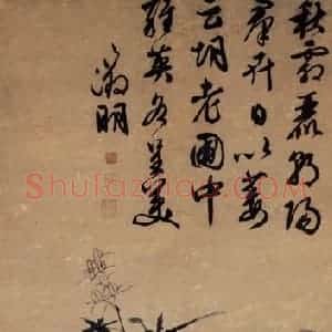 明代 文征明《秋花图轴》国画山水作品图片赏析