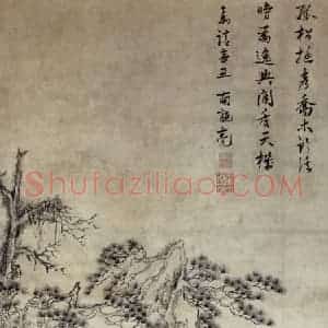 明代 文征明《临溪幽赏图轴》国画山水作品图片赏析