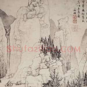 明代 文征明《石壁飞虹图轴》国画山水作品图片赏析