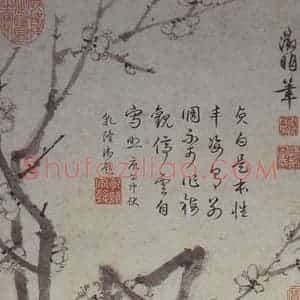 明代 文征明《冰姿倩影图轴》国画山水作品图片赏析