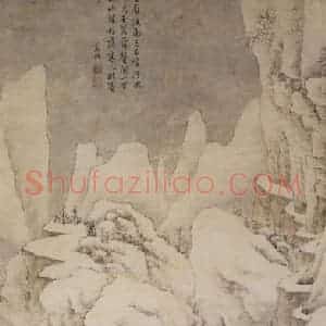 明代 文征明《雪山跨蹇图轴》国画山水作品图片赏析