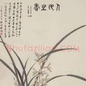1965年 萧淑芳《人民之香》国画花鸟作品图片赏析
