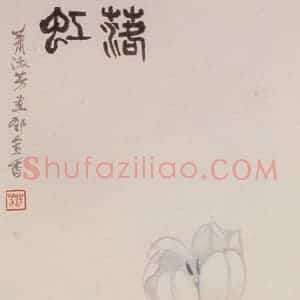 80年代 萧淑芳《落虹》国画花鸟作品图片赏析