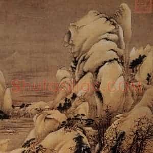 北宋 许道宁《关山密雪图》国画山水作品图片赏析