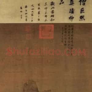 五代 巨然《层岩丛树图》国画山水作品图片赏析