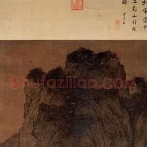 北宋 范宽《溪山行旅图》国画山水作品图片赏析