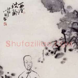1993年 吴山明《西泠秋韵》国画综合作品图片赏析