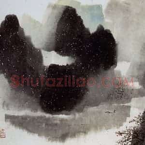 1991年 何海霞《笔下数青峰》国画山水写意作品图片赏析