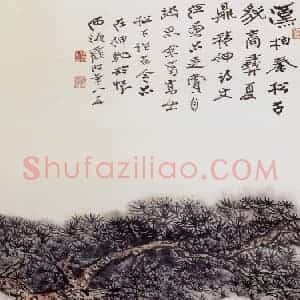 1993年 何海霞《松荫论道》国画综合写意作品图片赏析