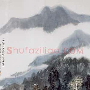 1981年 何海霞《王维诗意图》国画山水写意作品图片赏析