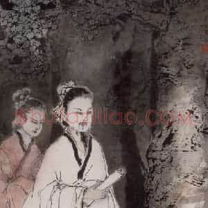1988年 杨善深《高士美人》国画人物作品图片赏析