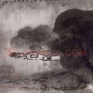 杨善深《王昭君故里》国画山水作品图片赏析