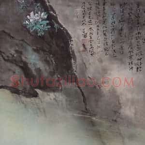 1996年 杨善深《力争上游》国画综合作品图片赏析