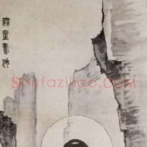 1940年 马晋《无量寿佛》国画人物作品图片赏析