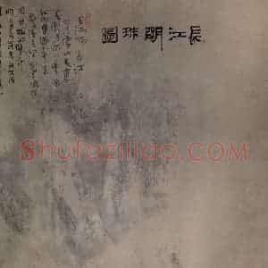 近现代 宋雨桂《长江明珠图》国画山水作品图片赏析