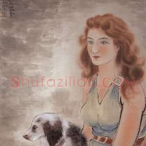 1941年 方人定《爱犬》国画综合作品图片赏析