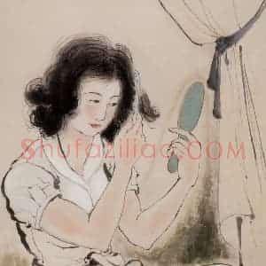 1949年 方人定《晨妆》国画人物作品图片赏析