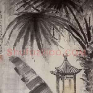 1956年 方人定《夜雨》国画山水作品图片赏析