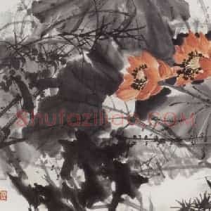 王晋元《艳塘》国画花鸟写意作品图片赏析