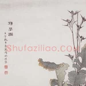 1942年 任率英《携婴图》国画人物作品图片赏析