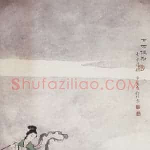 1942年 任率英《七七佳期》国画人物作品图片赏析