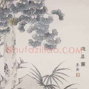 1946年 任率英《进荔图》国画人物作品图片赏析