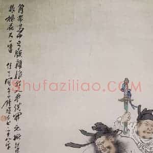 1947年 任率英《钟馗》国画人物作品图片赏析