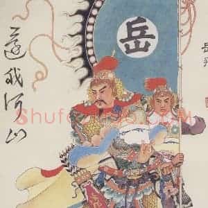 1982年 任率英《还我河山》国画人物作品图片赏析