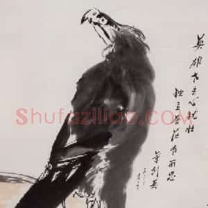 1977年 许麟庐《松鹰图》国画花鸟写意作品图片赏析