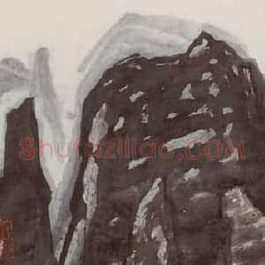 2002年 李宝林《情系帕米尔》国画山水作品图片赏析