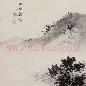 近现代 陈少梅《山窗读易》国画综合作品图片赏析