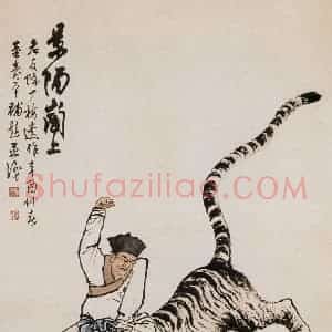 近现代 陈少梅《景阳冈上》国画综合作品图片赏析