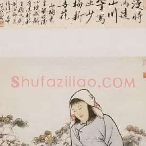 近现代 陈少梅《采棉图》国画人物作品图片赏析