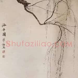 近现代 陈少梅《浴牛图》国画综合作品图片赏析