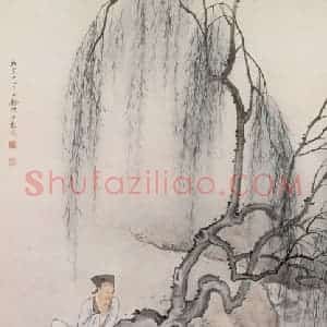 近现代 陈少梅《倚柳赏荷》国画综合作品图片赏析