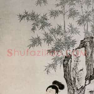 近现代 陈少梅《青竹仕女》国画人物作品图片赏析