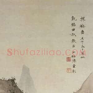 近现代 陈少梅《探梅图》国画综合作品图片赏析