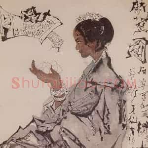 1970年 石鲁《献花图》国画人物兼工代写作品图片赏析