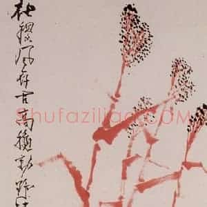 1973年 石鲁《社稷风存古高秋》国画花鸟写意作品图片赏析