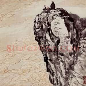 1959年 石鲁《远眺图》国画山水写意作品图片赏析