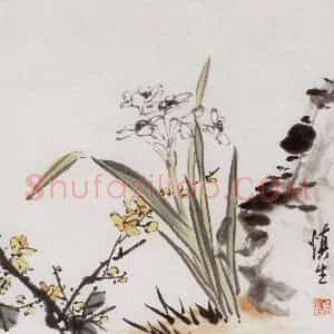 60年代 汪慎生《水仙腊梅》国画花鸟写意作品图片赏析