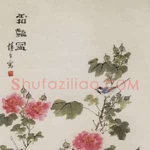 60年代 汪慎生《霜艳图》国画花鸟兼工帯写作品图片赏析
