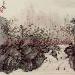 1962年 汪慎生《黄山雁荡记游合册》国画花鸟写意作品图片赏析