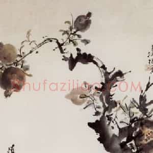 50年代 汪慎生《秋实图》国画花鸟写意作品图片赏析