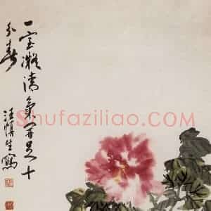 50年代 汪慎生《牡丹水仙》国画花鸟写意作品图片赏析