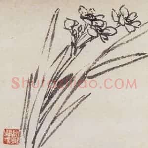 50年代 汪慎生《水仙》国画花鸟写意作品图片赏析