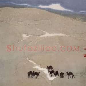 2000年 周韶华《这里有山泉》国画山水作品图片赏析