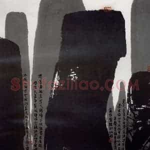 1996年 周韶华《欲柱北斗》国画山水作品图片赏析